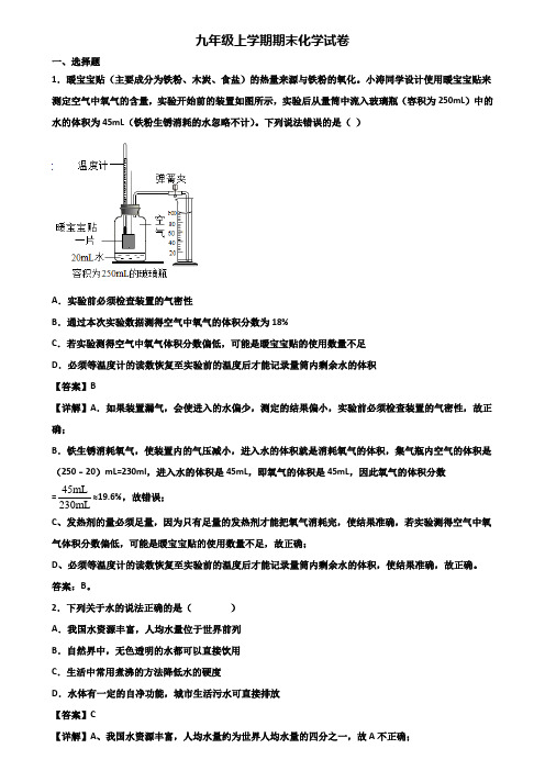 {3套试卷汇总}2019年宜兴市某知名实验中学九年级上学期化学期末预测试题