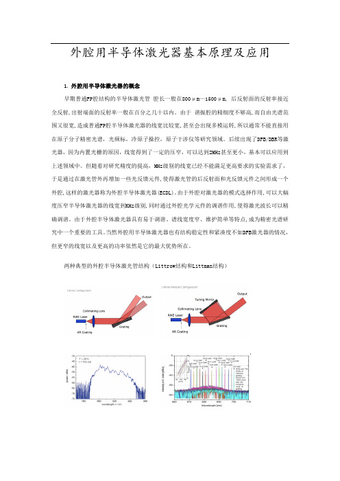 外腔用半导体激光管基本原理及应用