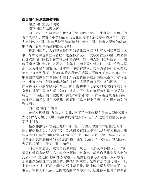 南京同仁堂品牌营销突围