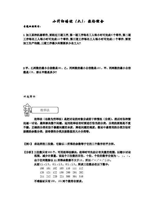 学而思小升初培优六：数论综合 学生版