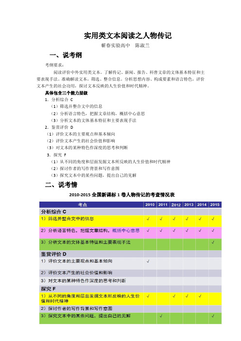 人物传记阅读指导说课稿解析