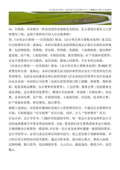 车船税、印花税如何进行会计核算?【2017至2018最新会计实务】