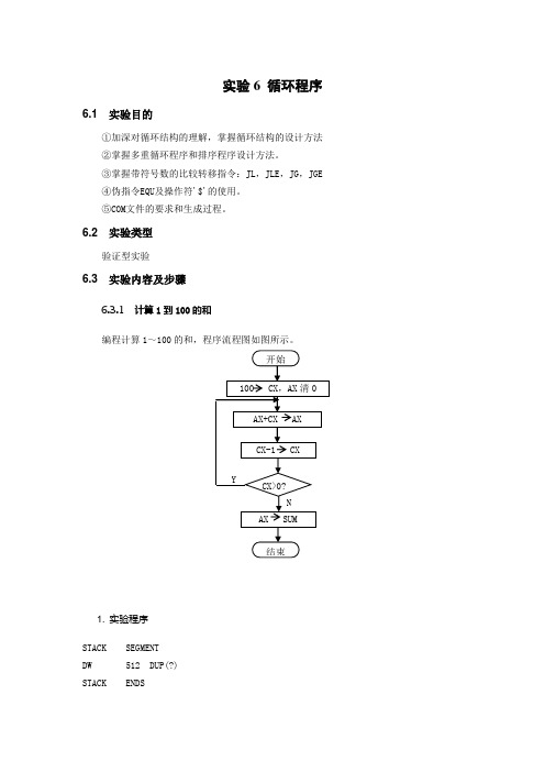 实验6 循环程序