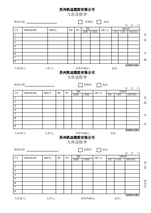 入库送检单