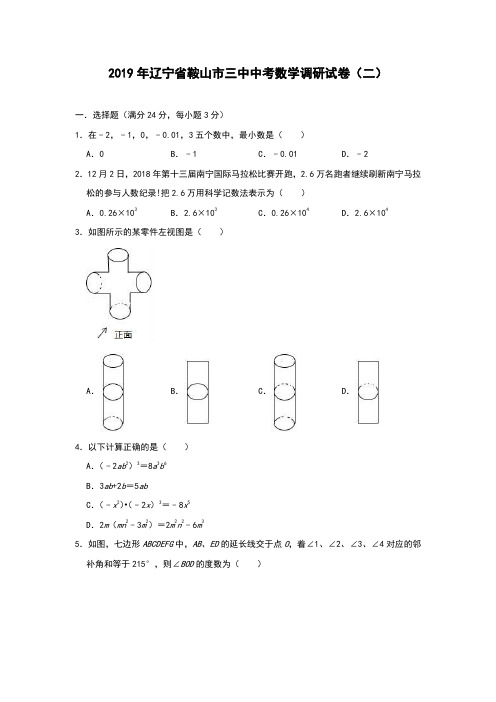 2019年辽宁省鞍山市三中中考数学调研试卷(二)(含答案)