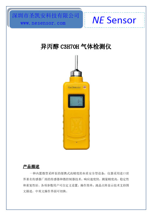 异丙醇C3H7OH气体检测仪