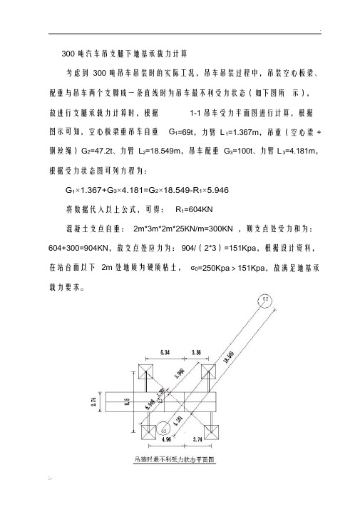 300吨汽车吊支腿受力计算书