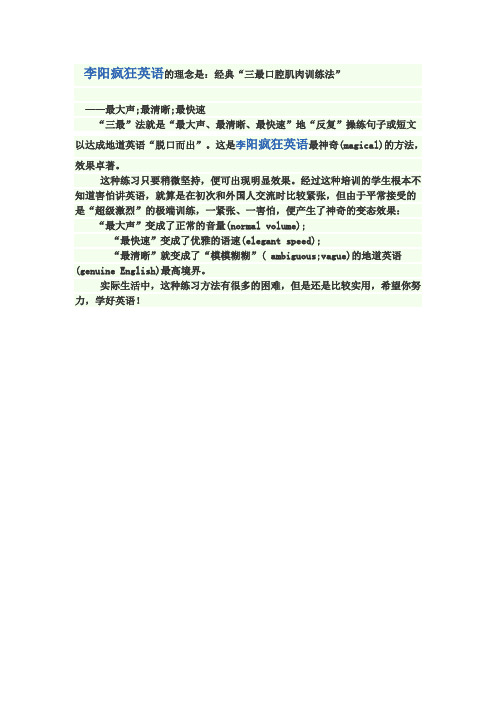 李阳疯狂英语的学习理念