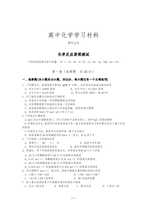 鲁科版高中化学选修四化学反应原理测试.doc