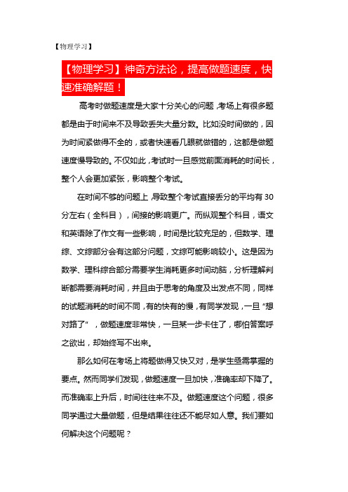 提高物理高考做题速度