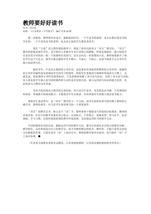 教师要好好读书