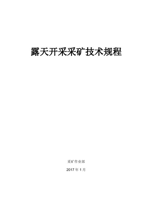 露天采矿技术规程汇编