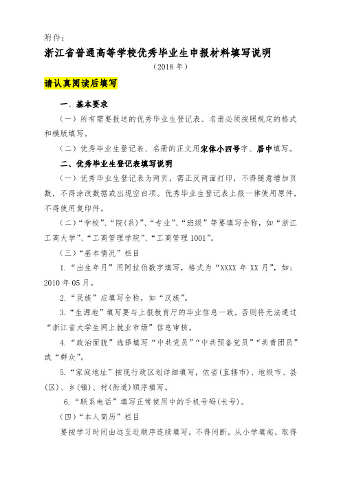 浙江省普通高等学校优秀毕业生登记表(研究生)