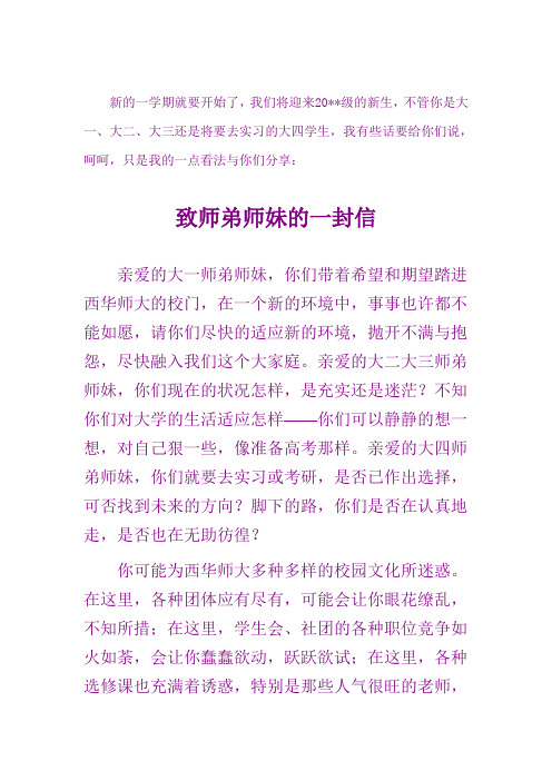 致师弟师妹的一封信