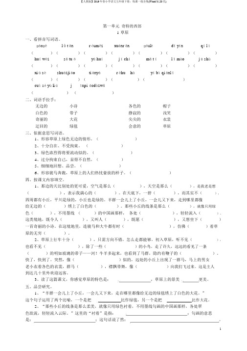 【人教版】2019年春小学语文五年级下册：每课一练全集(Word版,20页)