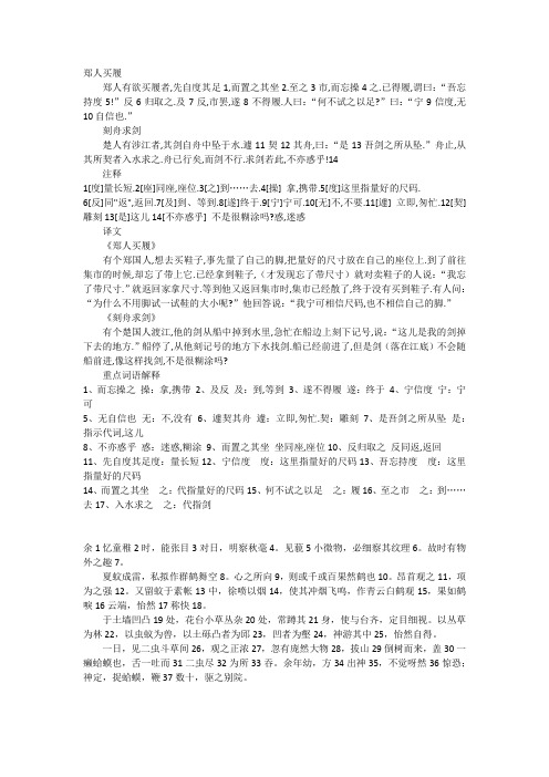 七八年级文言文整理