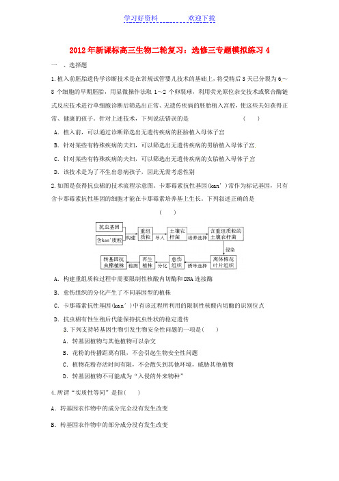 高考生物二轮复习专题模拟练习