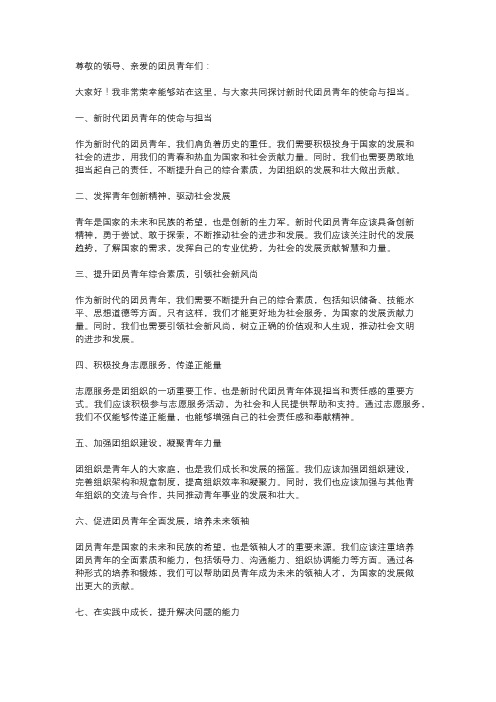 发挥新时代团员青年作用做交流发言