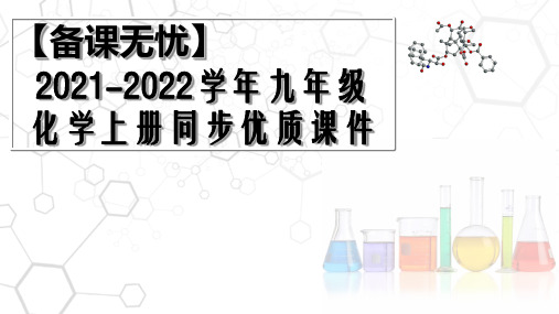 6.3.1二氧化碳和一氧化碳(第1课时)九年级化学上册优质课件(人教版)