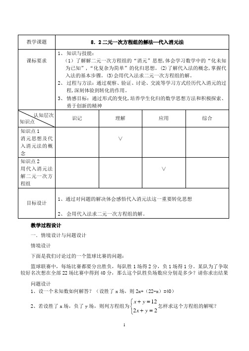 8.2二元一次方程组解法(1)