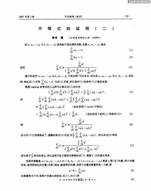 不等式的证明(二)