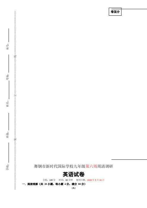 河南省舞钢市新时代国际学校2020九年级下学期英语第六周周清试卷和答案