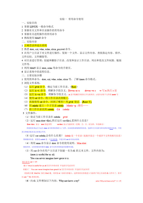 linux 实验一 常用命令使用