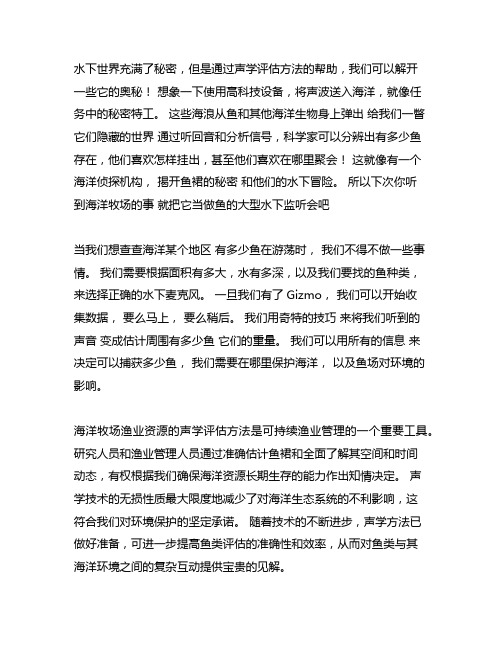 一种海洋牧场用鱼类资源声学评估方法