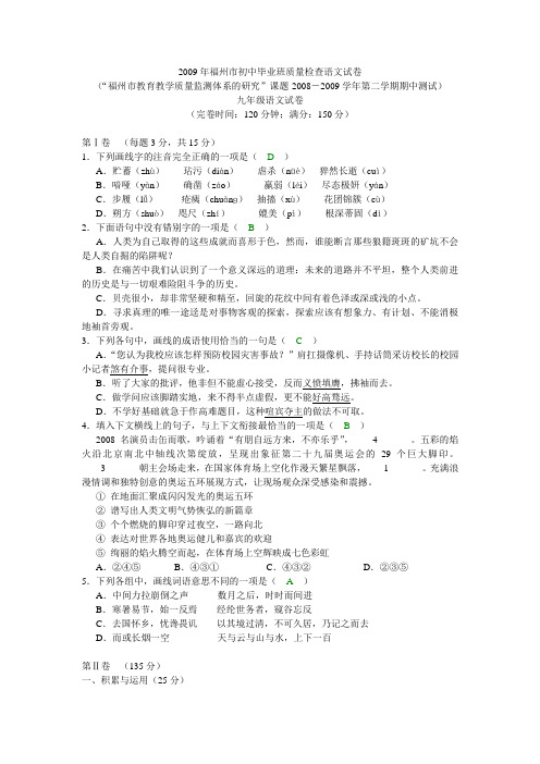 2009年福州市语文初三下市质检试卷