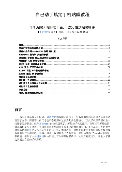 自己动手搞定手机贴膜教程