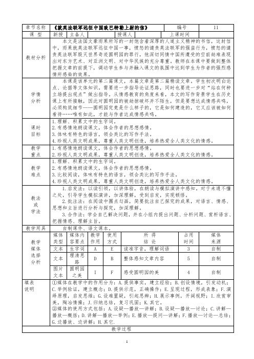 《就英法联军远征中国致巴特勒上尉的信》教学设计