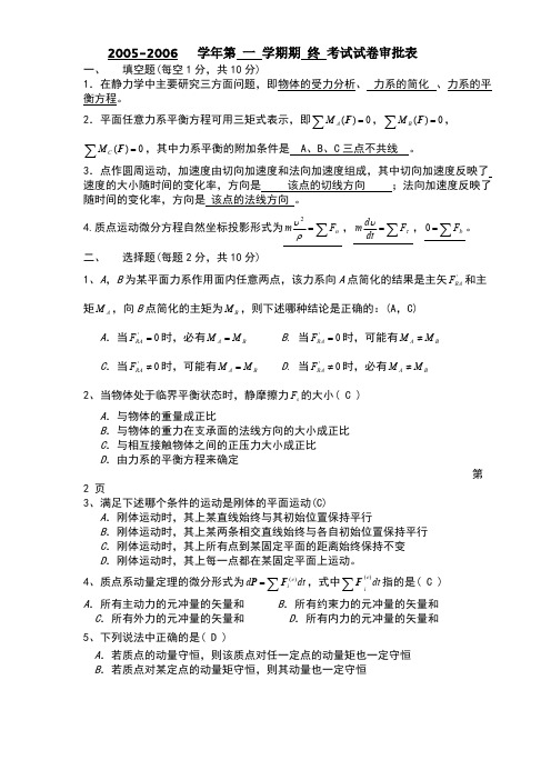 哈尔滨工业大学理论力学试卷B卷答案