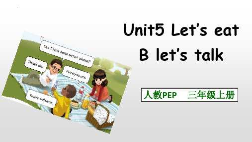 最新人教PEP版英语三年级上册《Unit5+Let’s+eat+B+let’s+talk+》教学课件