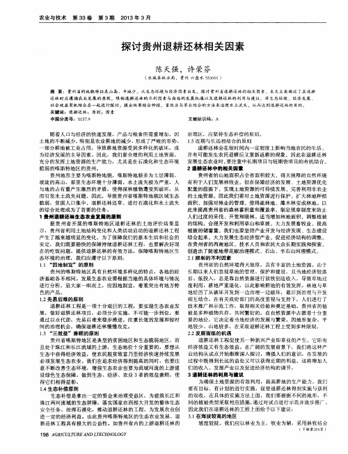 探讨贵州退耕还林相关因素