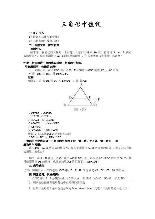 三角形中位线讲义及自测题(含答案)