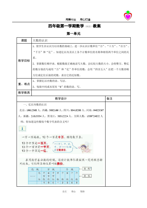 四年级上册数学提纲教案