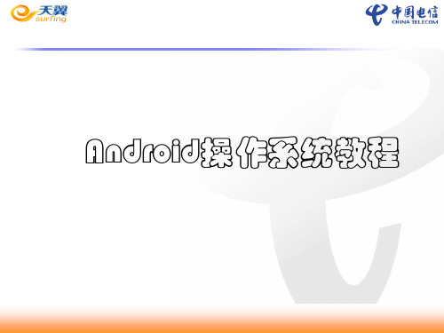 安卓系统(Android)手机操作教程