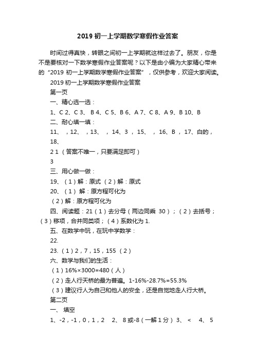 2019初一上学期数学寒假作业答案