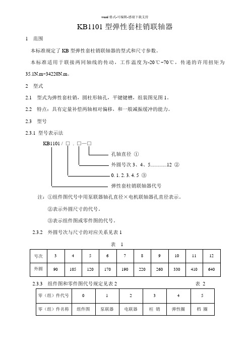 弹性套柱销联轴器