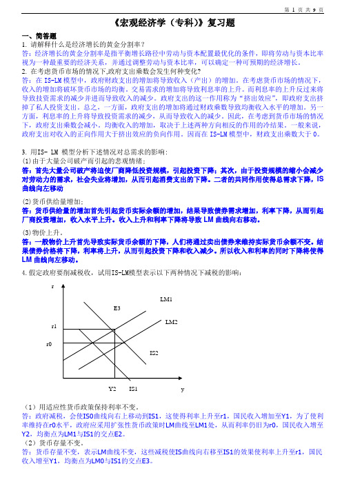 厦门大学网络教育宏观经济学--复习题及答案解析