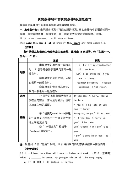 真实条件句和非真实条件句