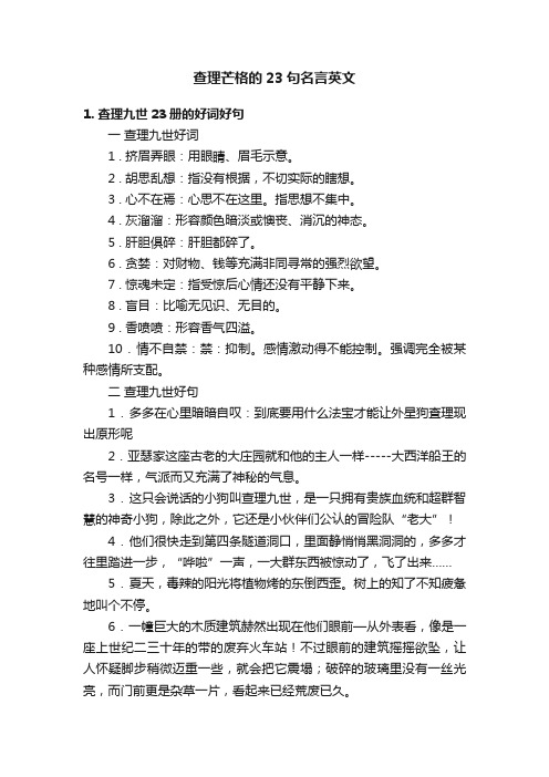 查理芒格的23句名言英文