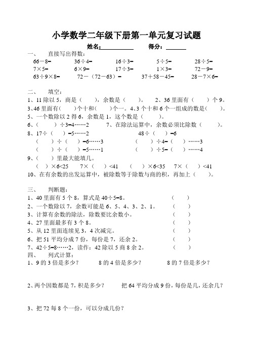 北师大版二年级下册数学第一二三四五六七八九单元试卷