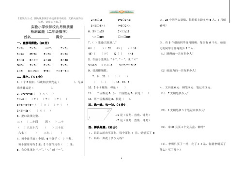 青岛版二年级数学上册9月月考试题.doc