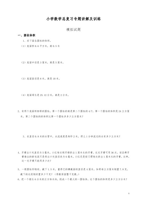 (精编)2019人教版小升初总复习数学归类讲解及训练(中-含答案A4整理版)