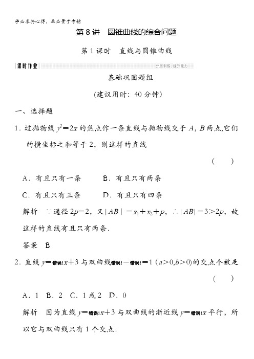 文科数学总复习练习：圆锥曲线的综合问题