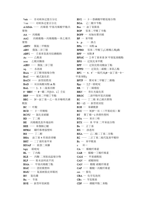 有机化学常见缩写列表【精选文档】