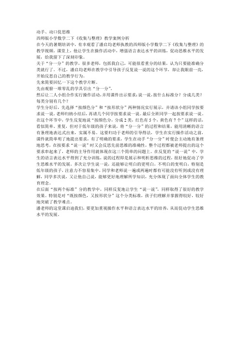 西师版小学数学二下《收集与整理》教学案例分析