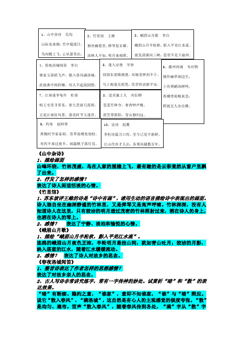 七下语文1-10古诗赏析