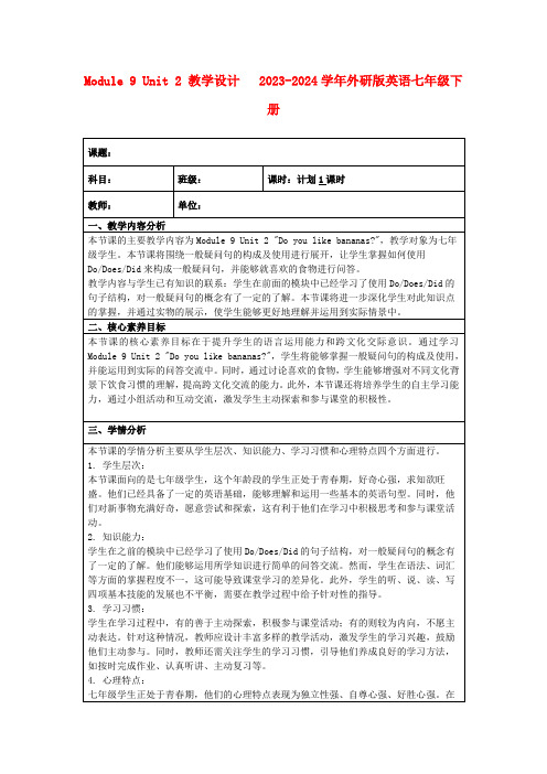 Module9Unit2教学设计2023-2024学年外研版英语七年级下册